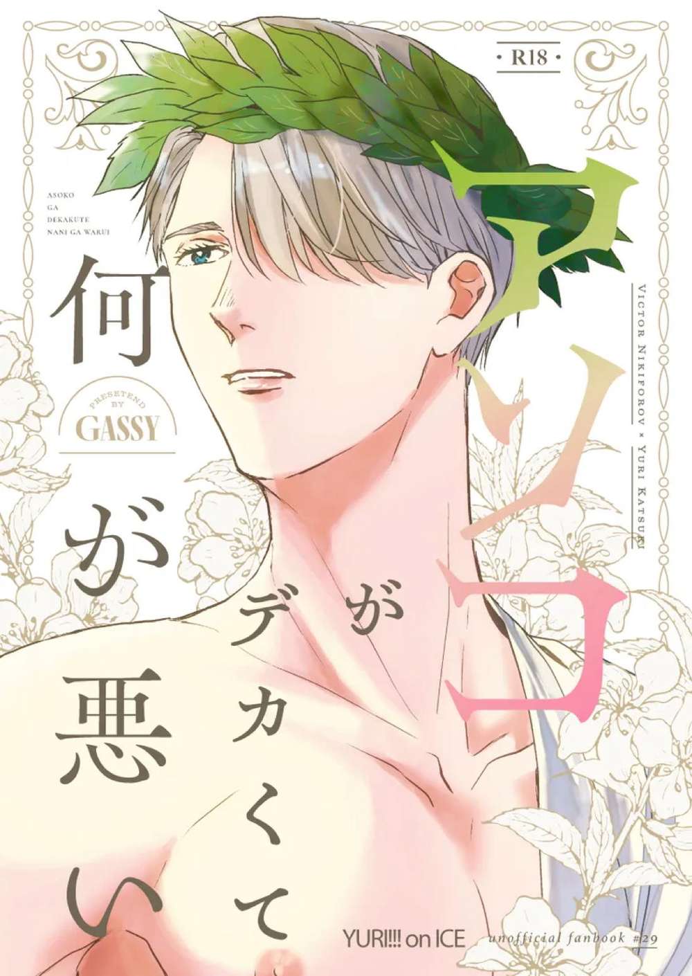 Yuri-On-Ice - Yuri On Ice Victor Yuuri3