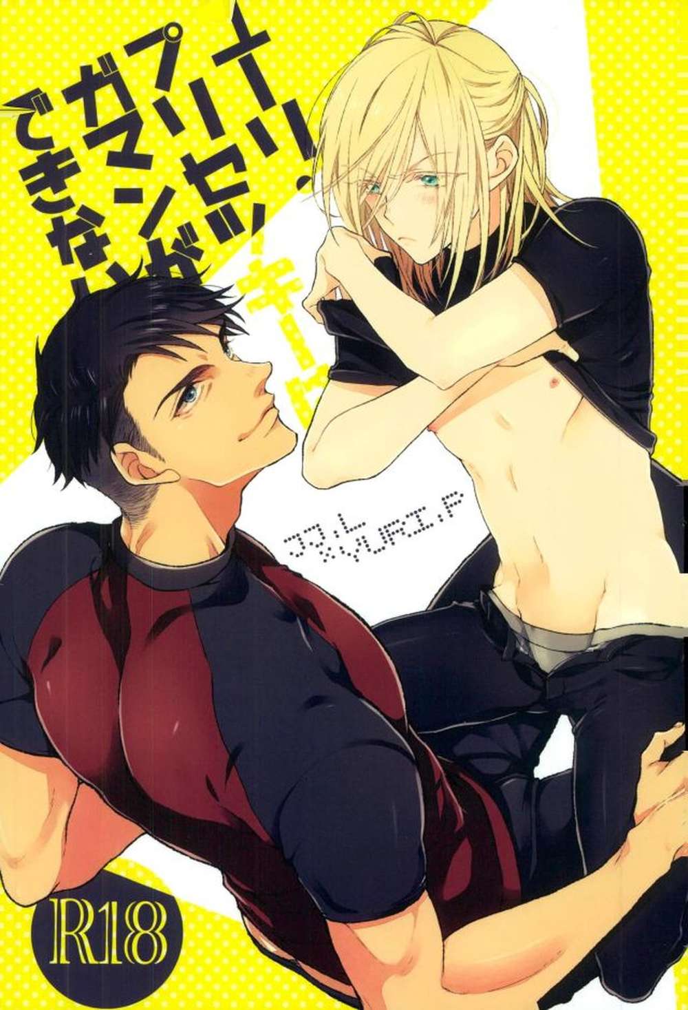 BL manga "Yuri-On-Ice - Yuri Plisetsky Cant Tolerate On Ice" cover image