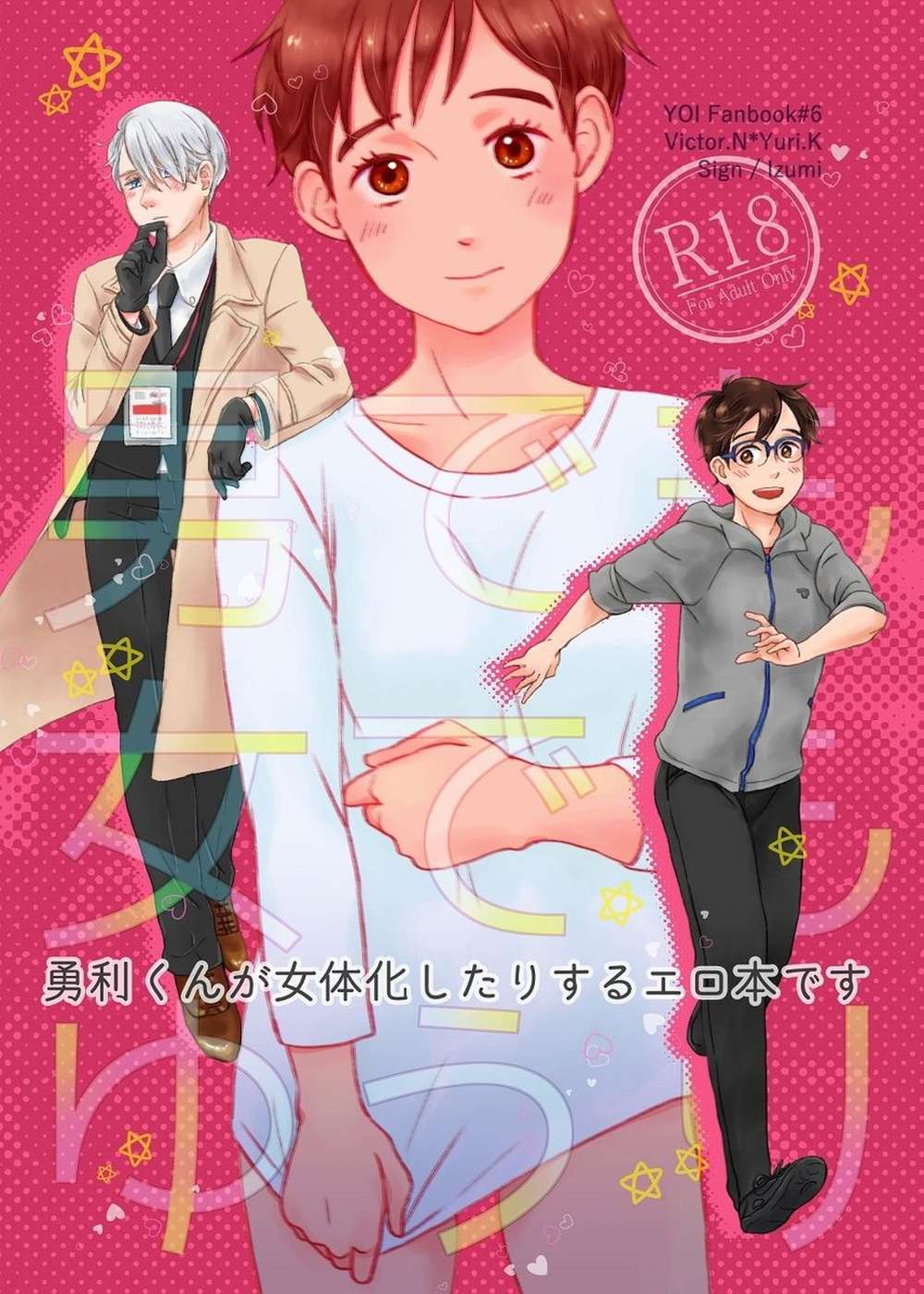 Recommended BL manga "Yuri-On-Ice - Yuuri Gender Neutral Viktor Yuuri On Ice" cover image
