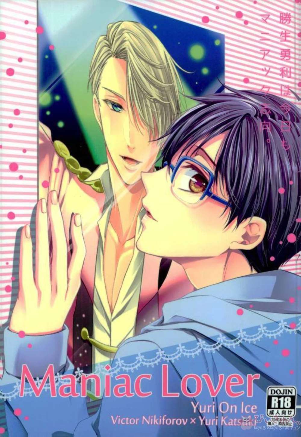 Recommended BL manga "Yuri-On-Ice - Yuuri Katsuki Today Maniac Tendencies" cover image