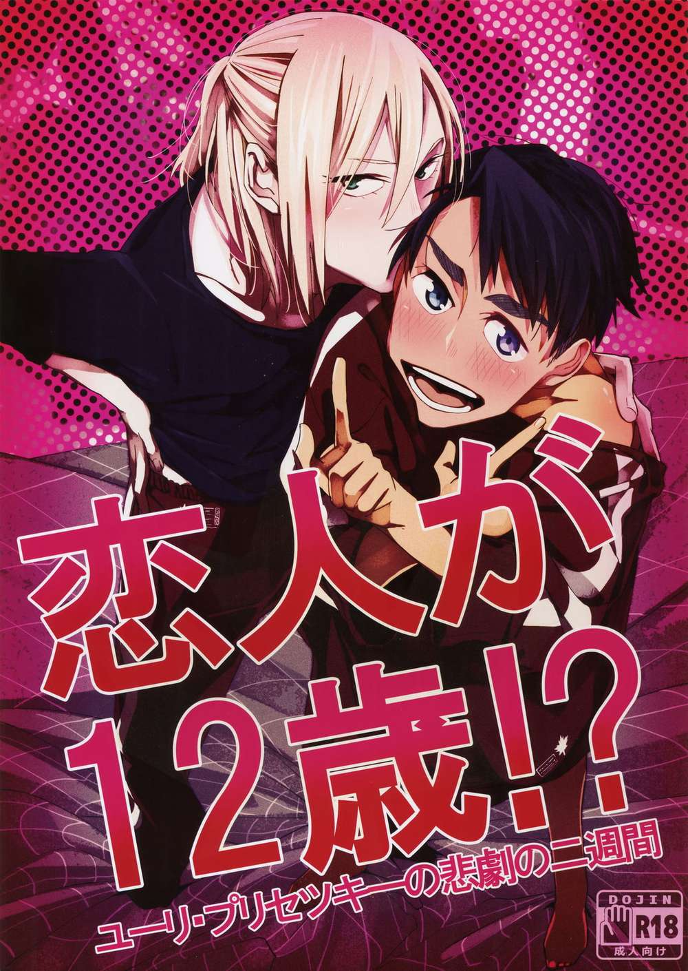 Recommended BL manga "Yuri-On-Ice - Yuuri On Ice Yuri Fan" cover image